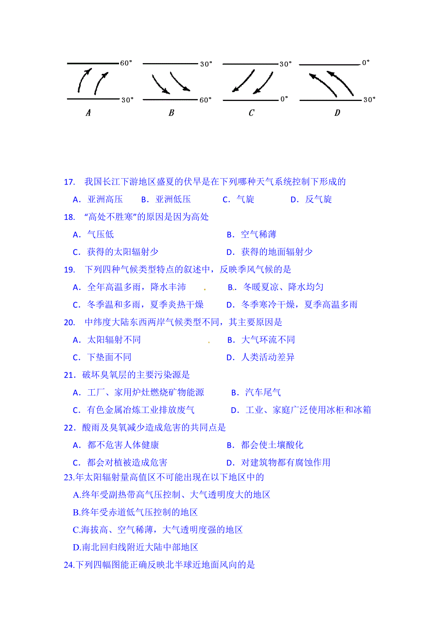 陕西省澄城县寺前中学2014-2015学年高一上学期12月月考地理试题 含答案_第4页