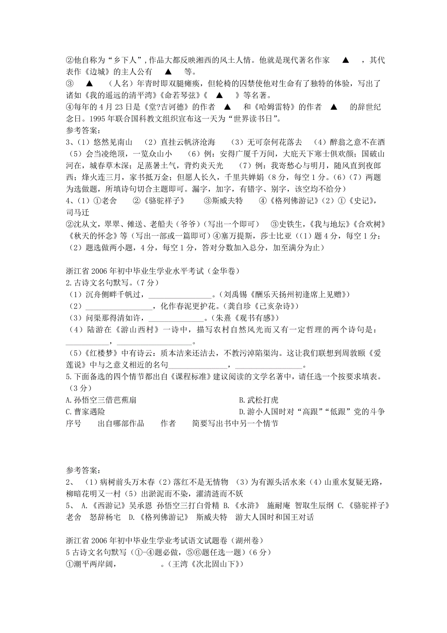 2006年全国各地100套中考语文试卷分类汇编名句名著、文学常识_第3页