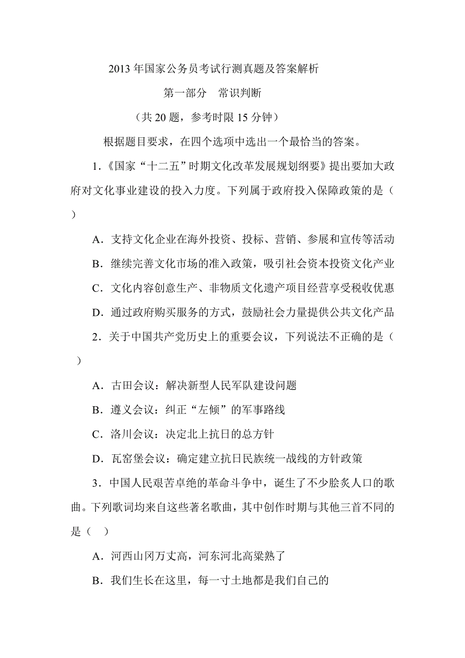 2013年国家公务员考试行测真题及答案解析_第1页