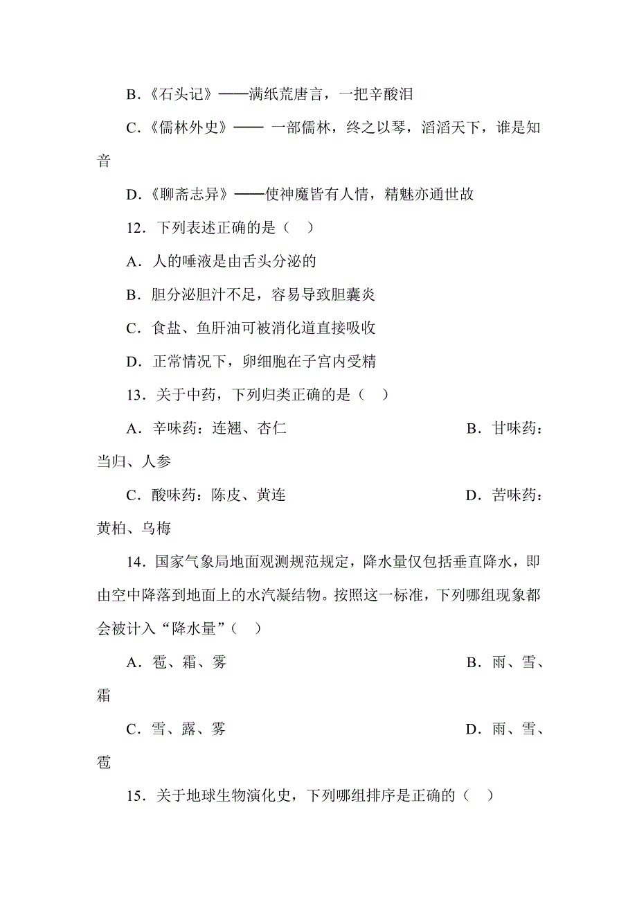 2013年国家公务员考试行测真题及答案解析_第4页