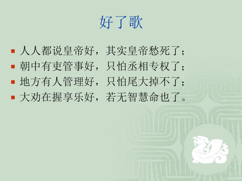 高一历史必修一第四课_第3页