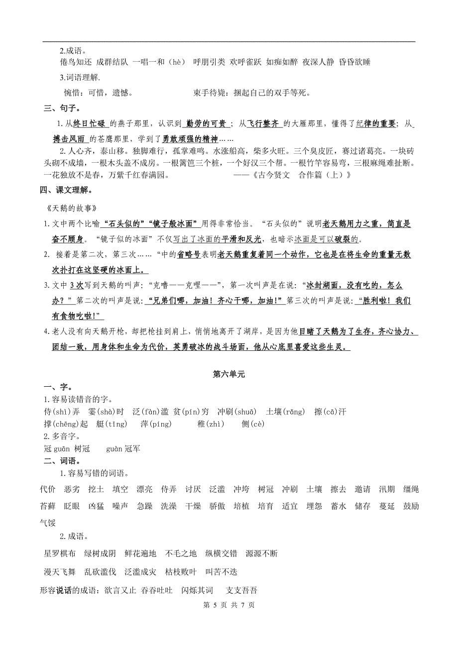 四下语文复习资料(每单元知识点)_第5页