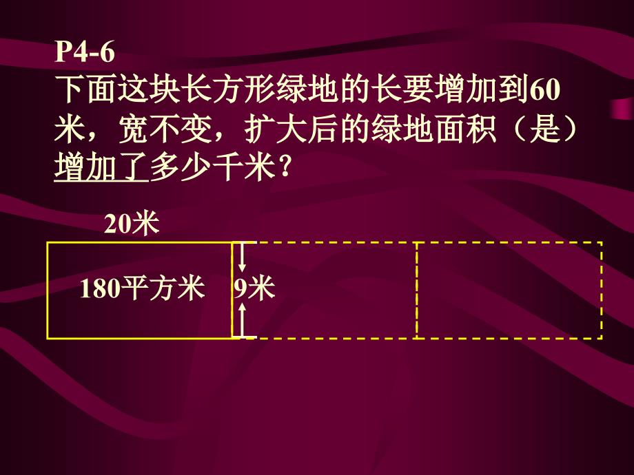 四年级上学期期中复习易错题_第2页