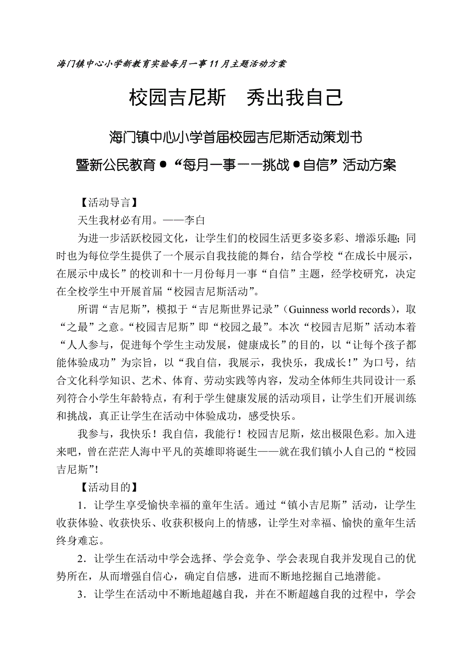 海门镇中心小学新教育实验每月一事11月主题活动_第1页