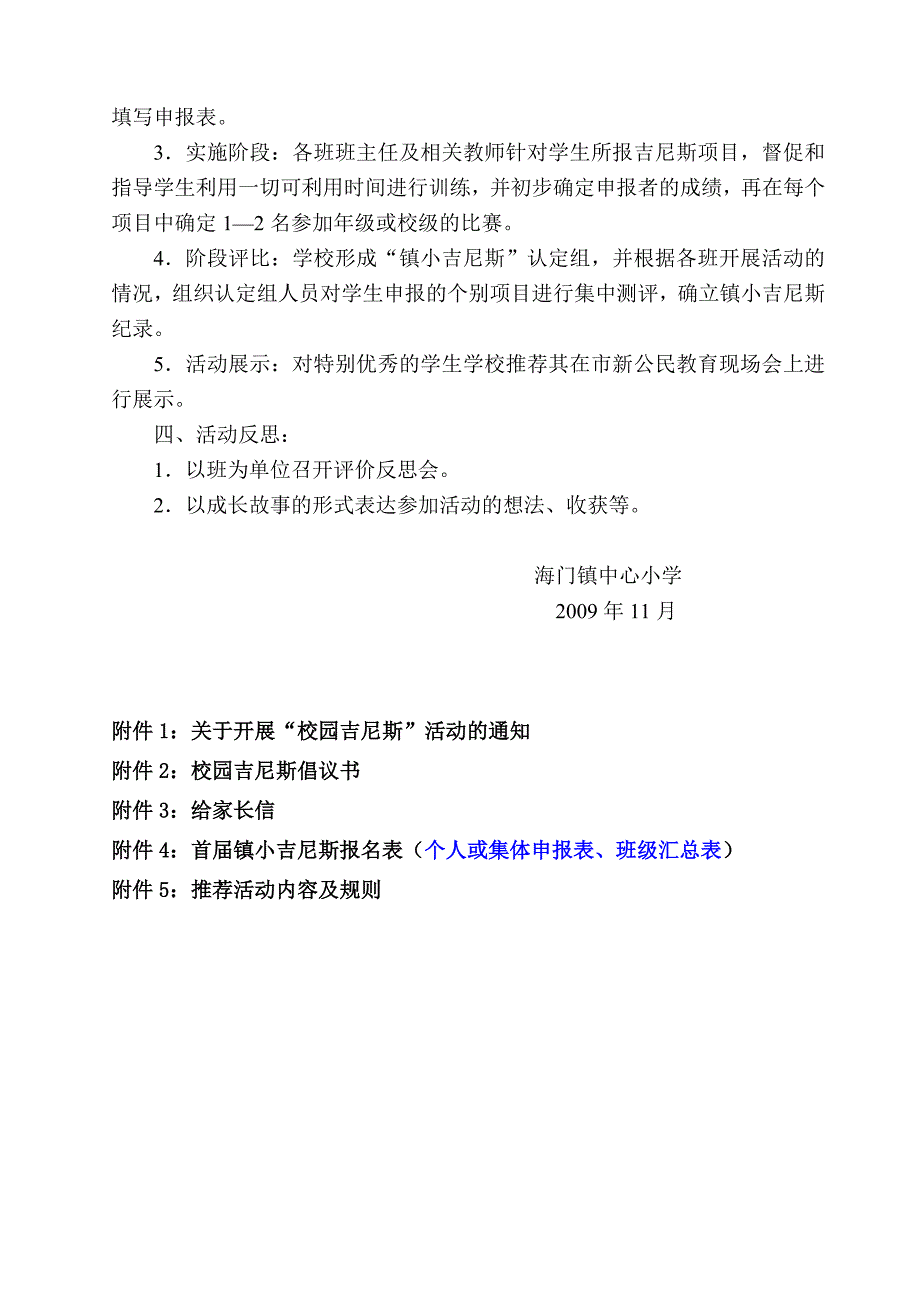 海门镇中心小学新教育实验每月一事11月主题活动_第4页