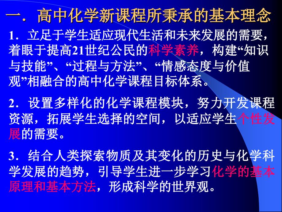 谈新课程理念在高考化学试题中的体现_第2页