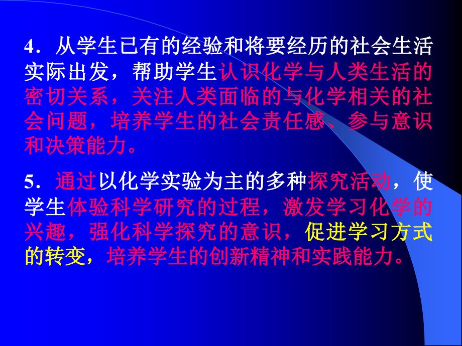 谈新课程理念在高考化学试题中的体现_第3页