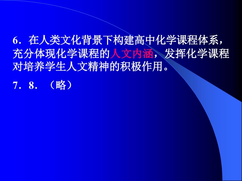 谈新课程理念在高考化学试题中的体现_第4页