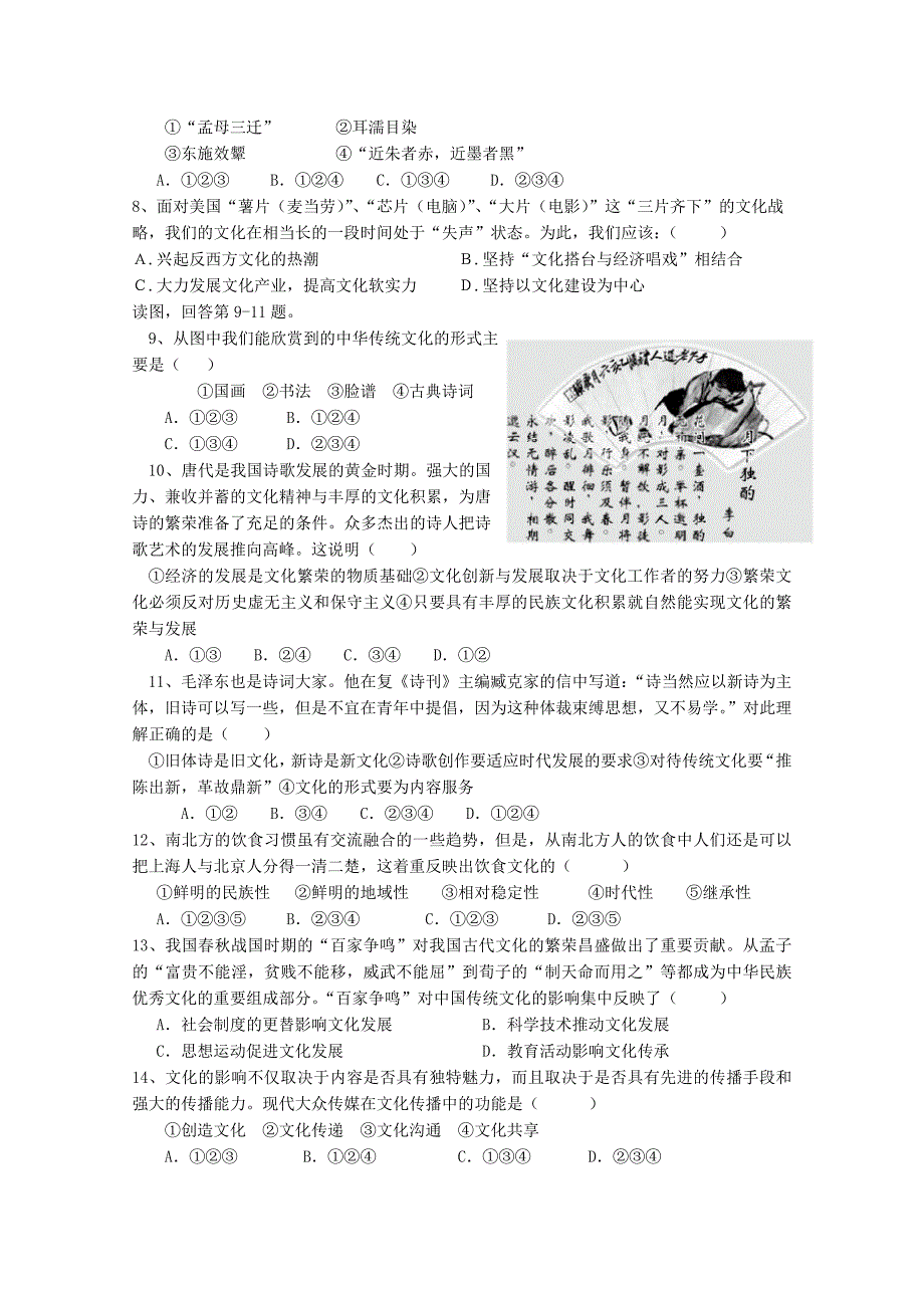 江西省2010-2011学年高二上学期期中考试试卷（政治文）_第2页