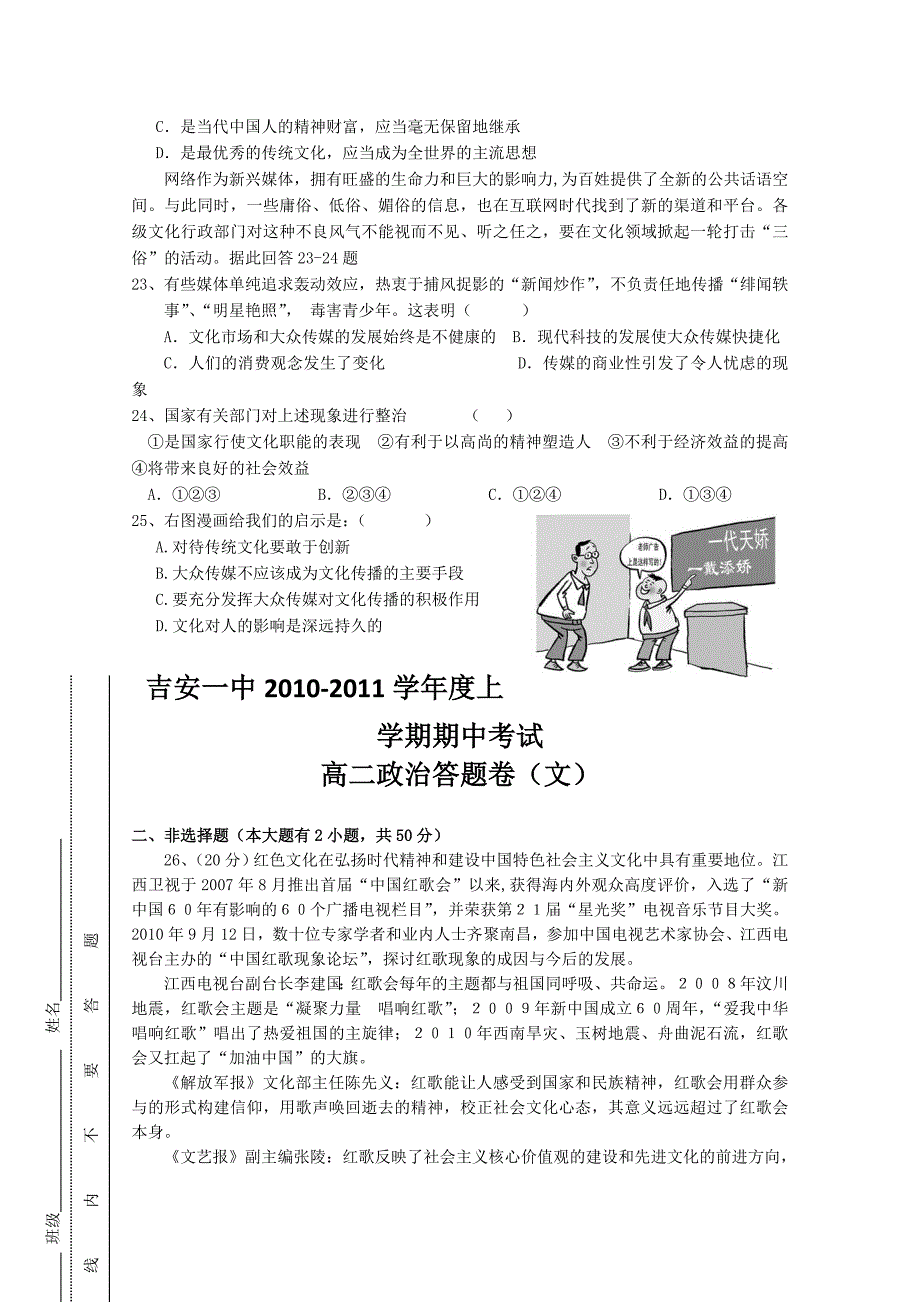 江西省2010-2011学年高二上学期期中考试试卷（政治文）_第4页