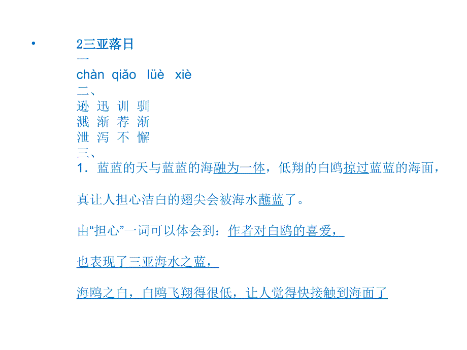 苏教版小学六年级下册语文配套练习第二课答案_第1页