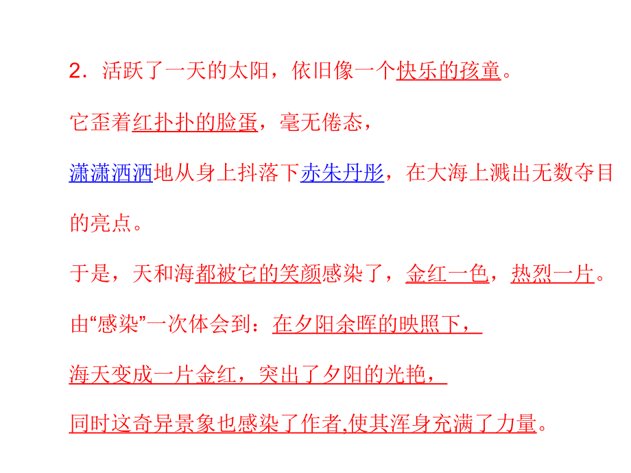 苏教版小学六年级下册语文配套练习第二课答案_第2页