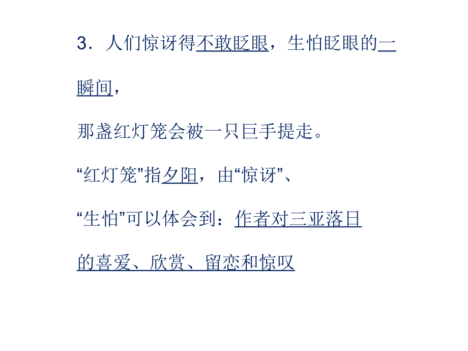 苏教版小学六年级下册语文配套练习第二课答案_第3页