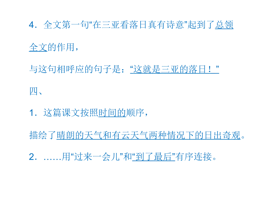 苏教版小学六年级下册语文配套练习第二课答案_第4页