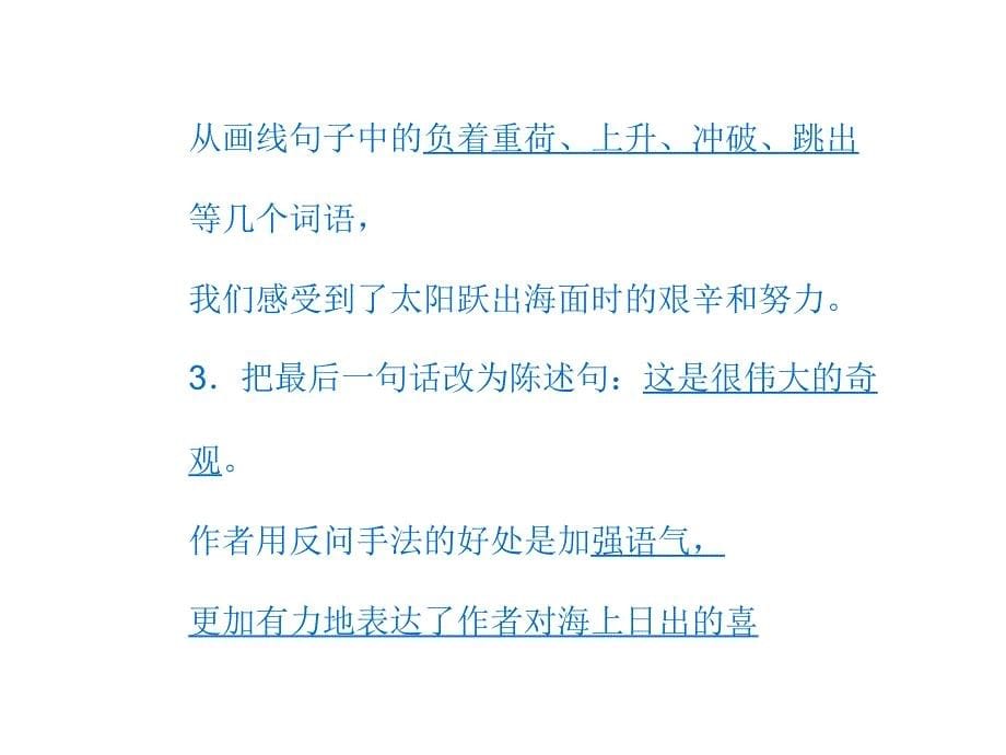 苏教版小学六年级下册语文配套练习第二课答案_第5页