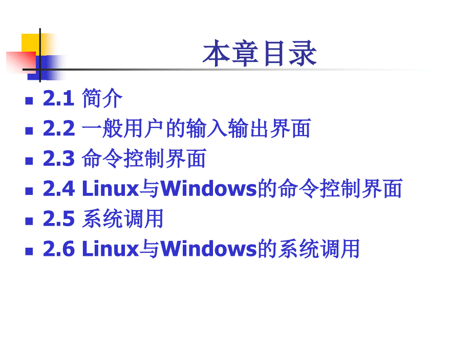 第二章 操作系统用户界面_第2页
