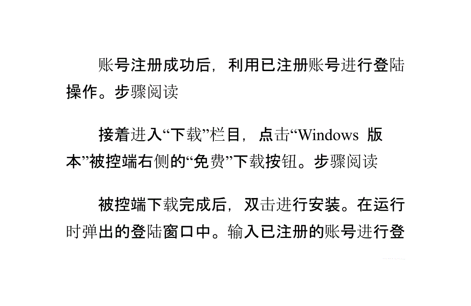 手机远程控制电脑如何实现_第3页