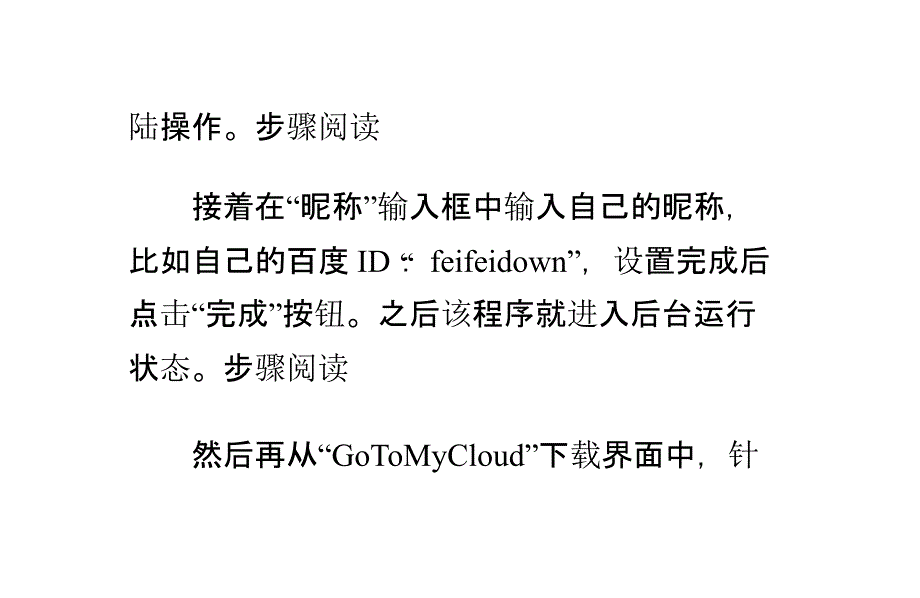 手机远程控制电脑如何实现_第4页