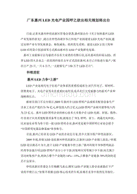广东惠州LED光电产业园呼之欲出相关规划将出台档