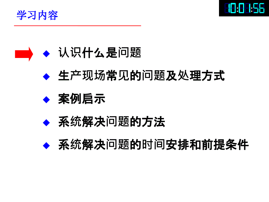 生产现场管理方法之系统解决质量问题的六步法(62页)_第2页