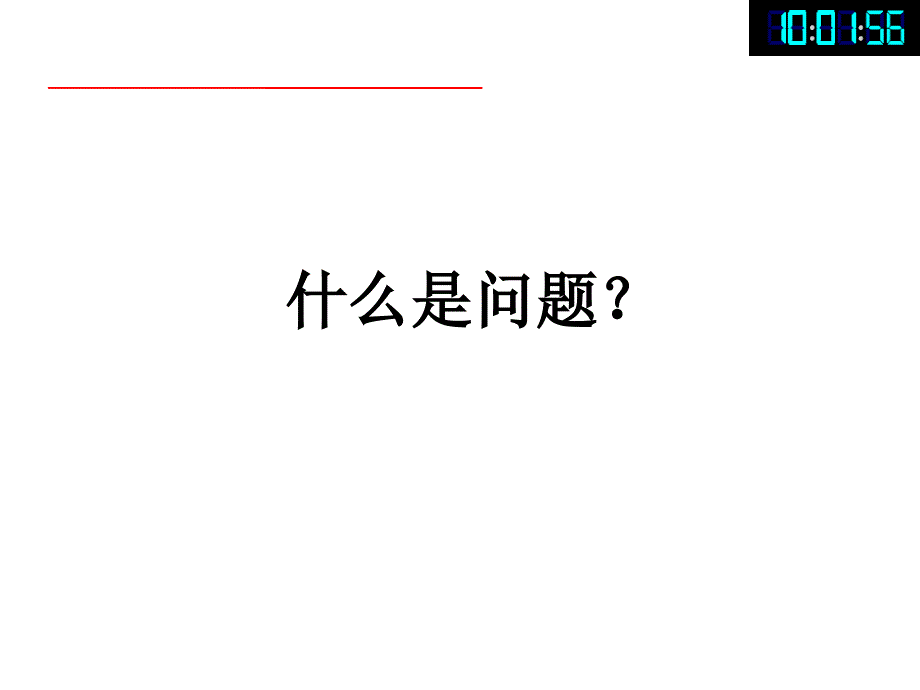 生产现场管理方法之系统解决质量问题的六步法(62页)_第3页