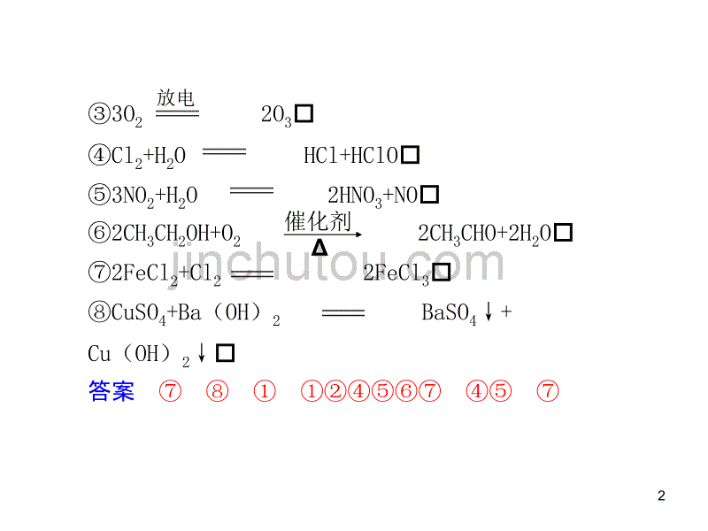 专题2第1讲氧化还原反应的基本概念_第2页