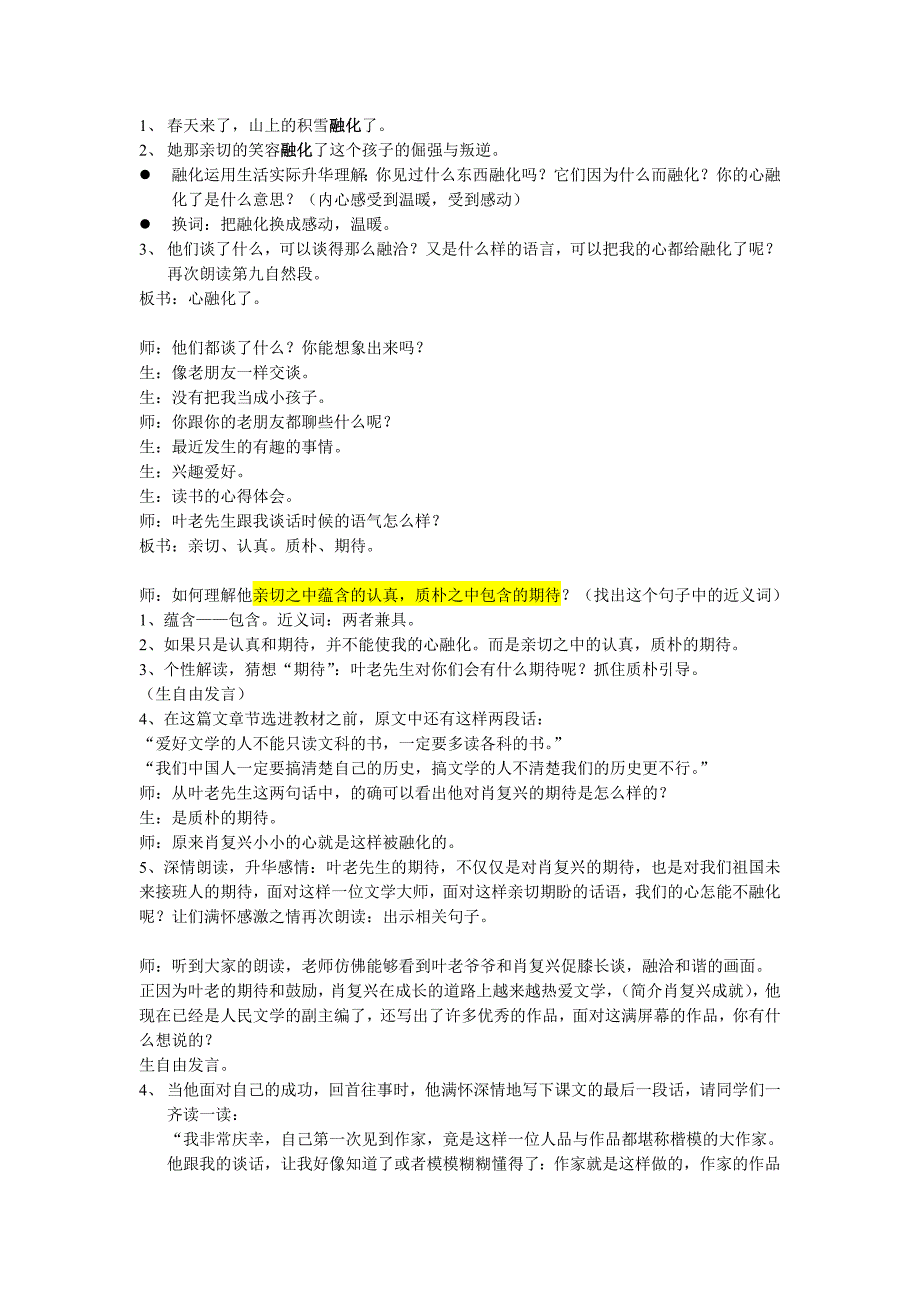 那片绿绿的爬山虎第二课时教学设计_第3页