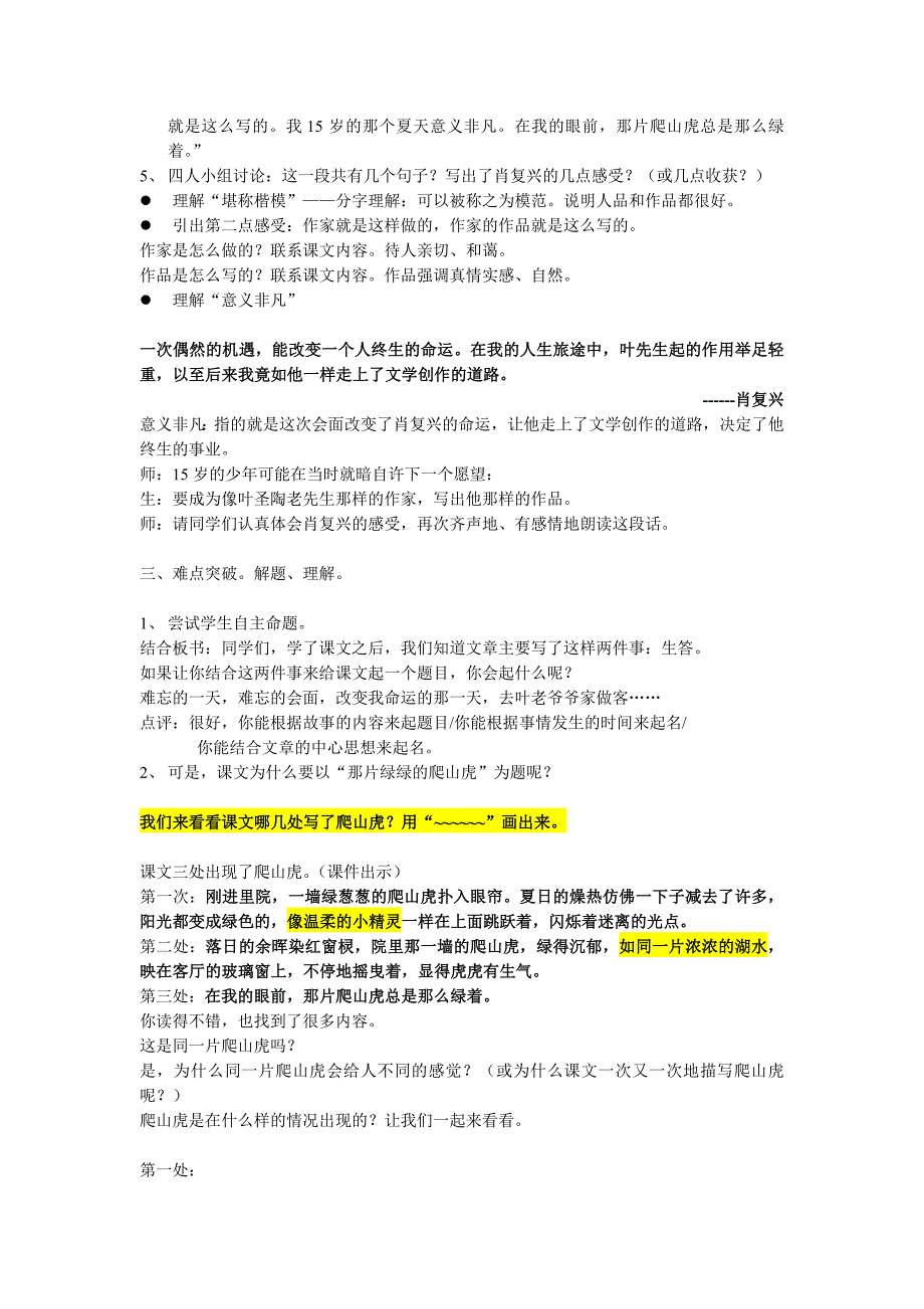 那片绿绿的爬山虎第二课时教学设计_第4页