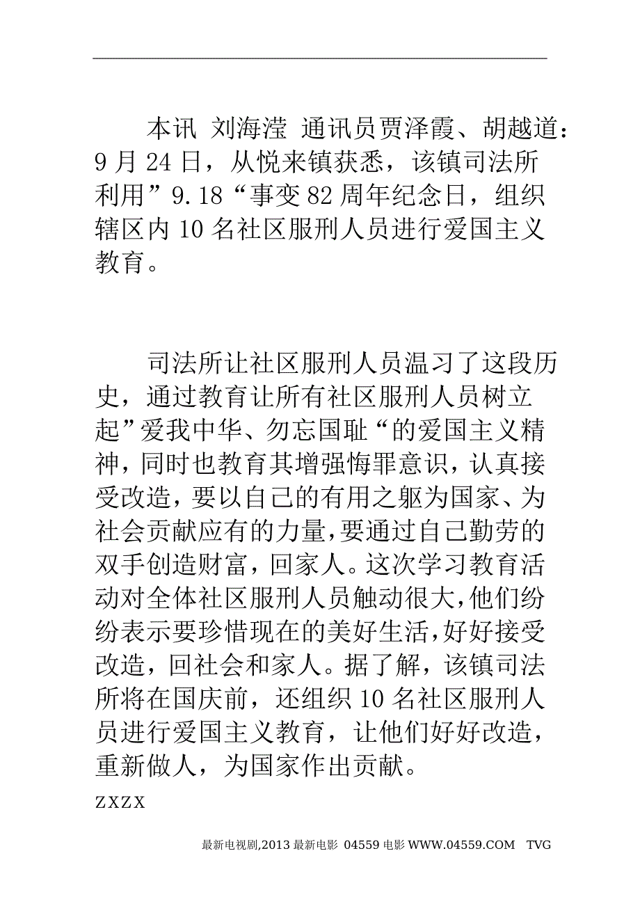 社区服刑人员接受爱国教育_第3页