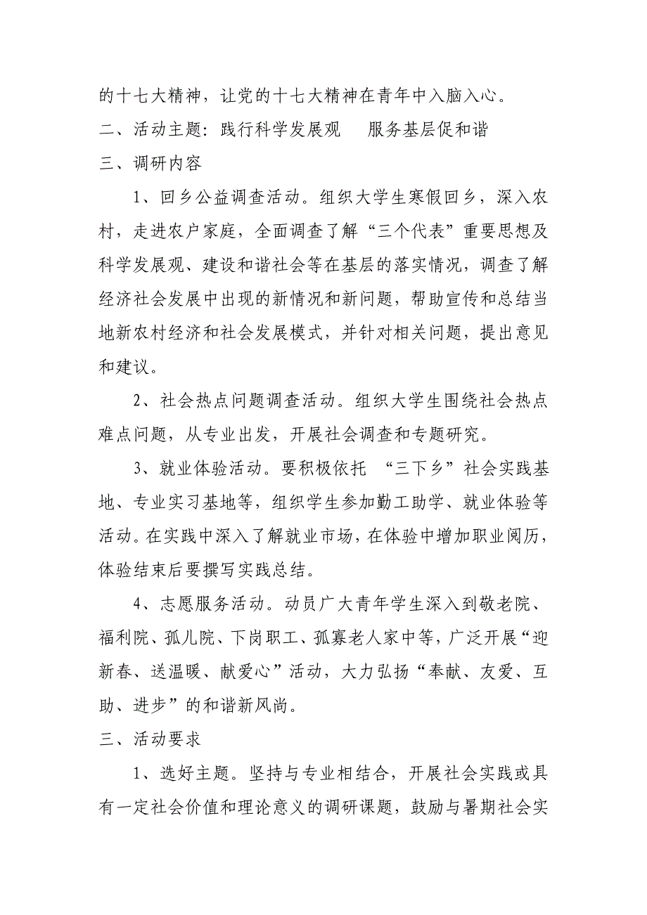 人文学院寒假社会实践组织工作的通知_第2页