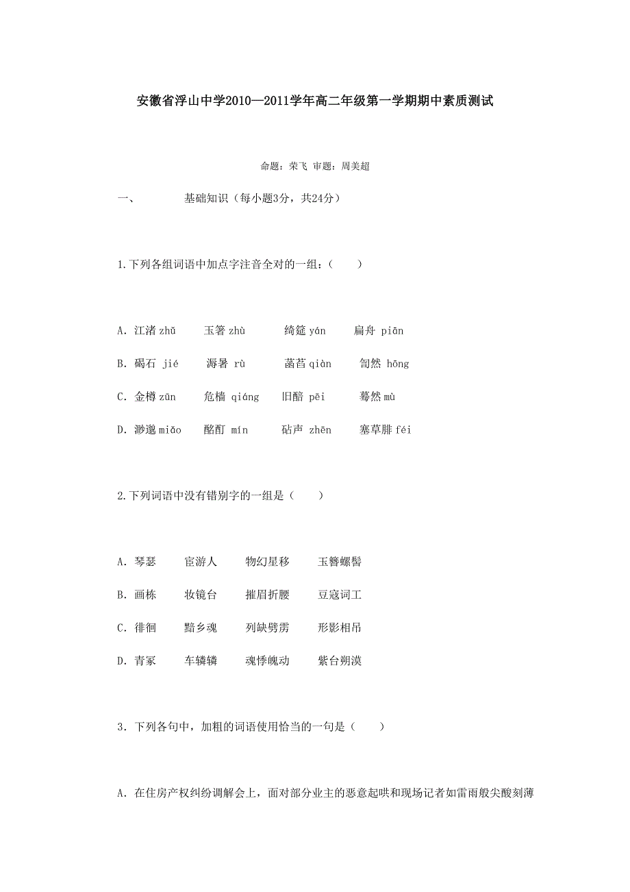 浮山中学2010年高二学期考试真卷_第1页