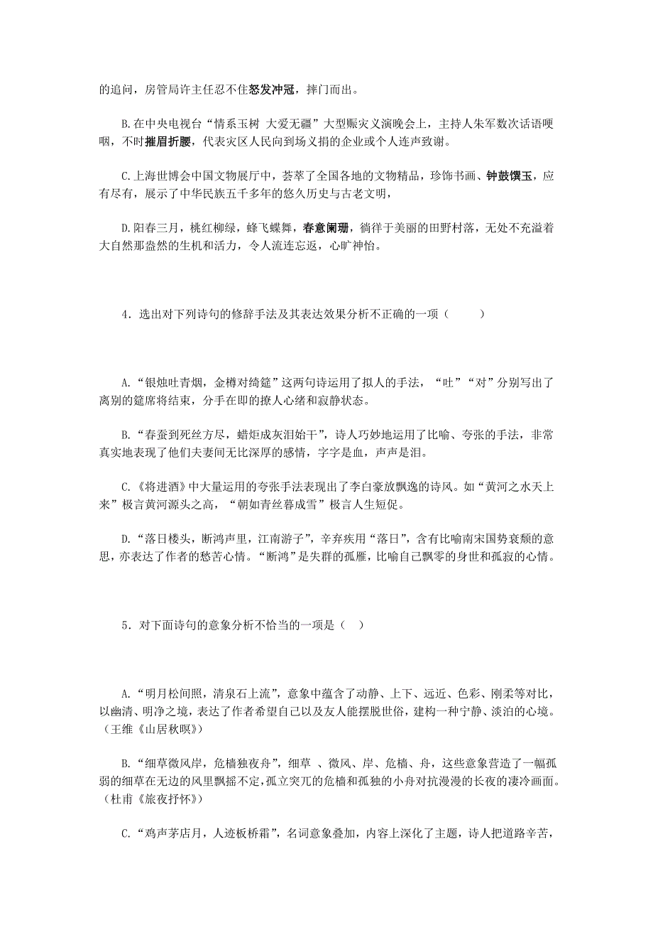 浮山中学2010年高二学期考试真卷_第2页