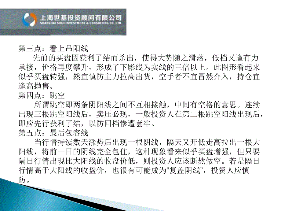 解密快速抓买点方法黄蓝带_第4页