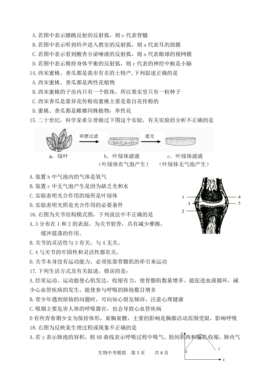 2013年初中学生学业水平模拟考试生物试题_第3页