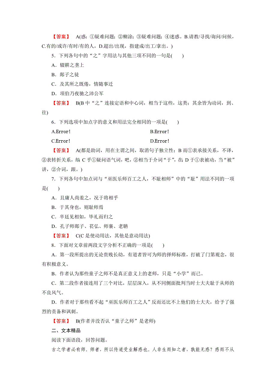 高一语文必修3全册同步练习：第十一课师说1_第2页