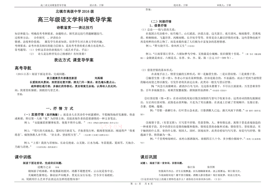 高三年级语文学科诗歌导学案表达技巧(生)_第1页