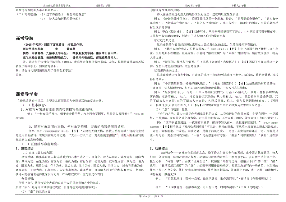 高三年级语文学科诗歌导学案表达技巧(生)_第3页