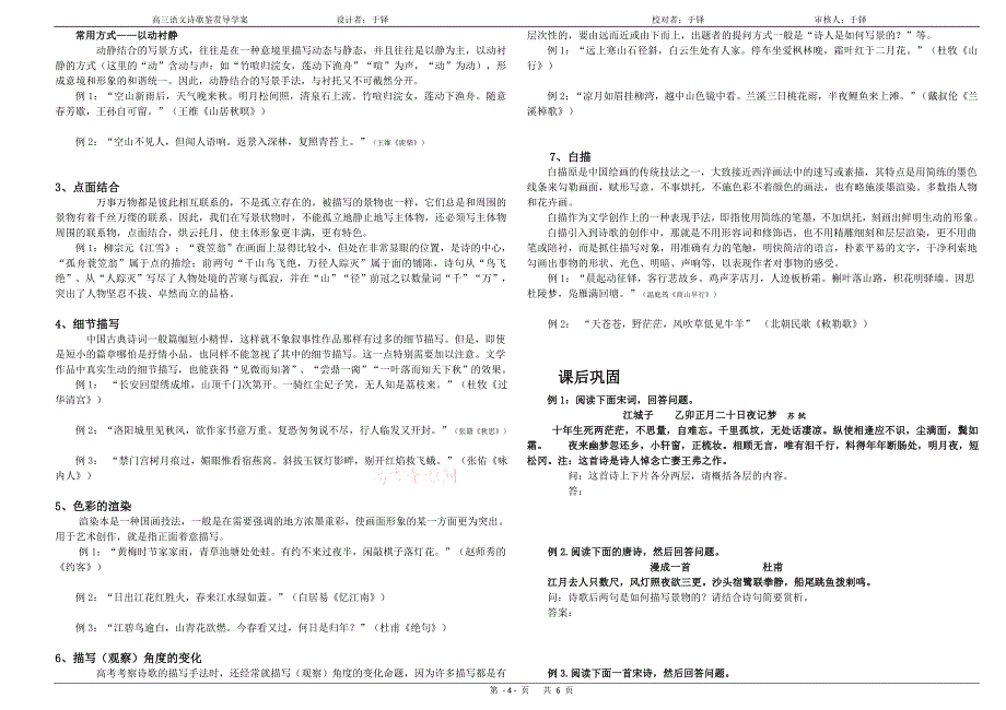 高三年级语文学科诗歌导学案表达技巧(生)_第4页