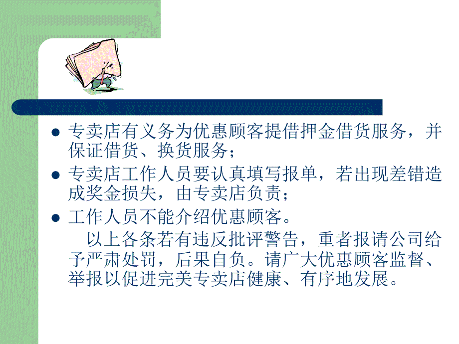 完美专卖店营业守则_第4页