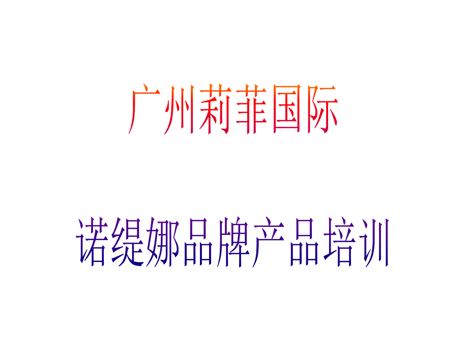 诺缇娜紫色经典课件1_第1页