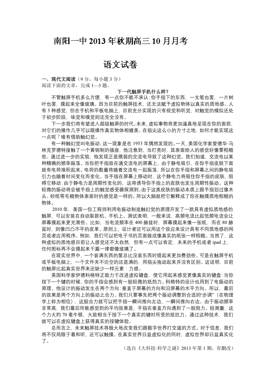 河南省2014届高三10月月考语文试题 含答案_第1页