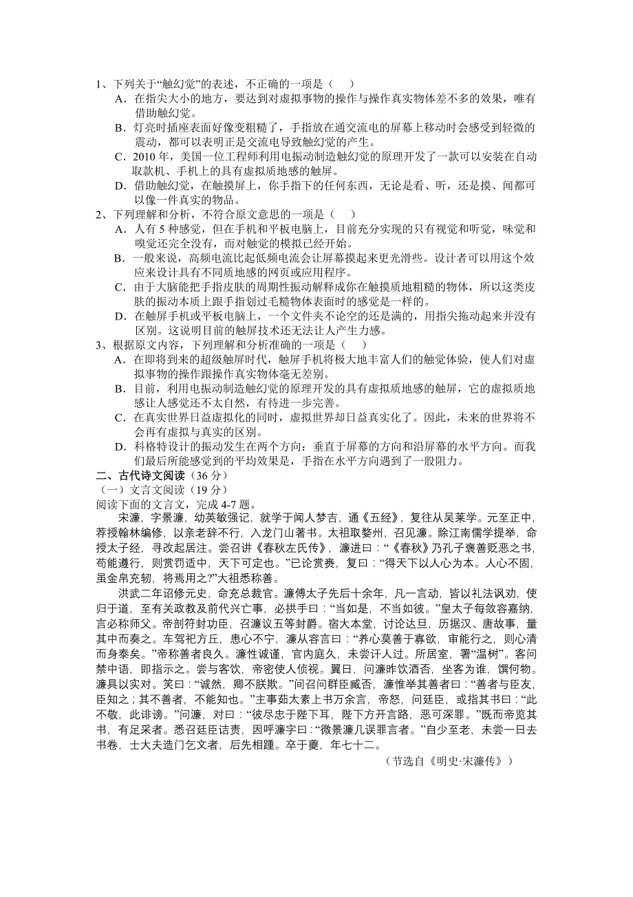 河南省2014届高三10月月考语文试题 含答案_第2页