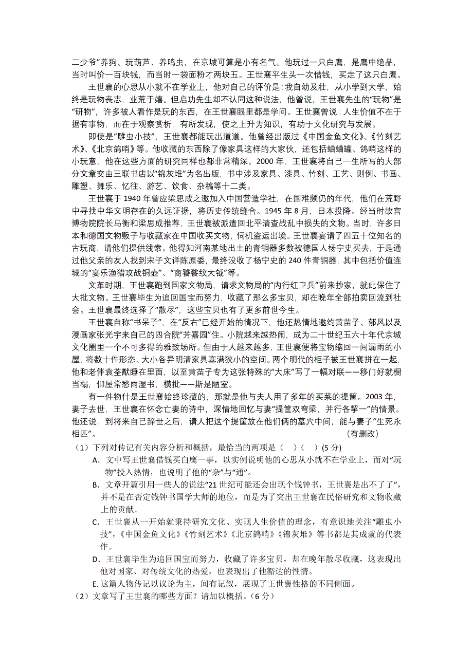 河南省2014届高三10月月考语文试题 含答案_第4页