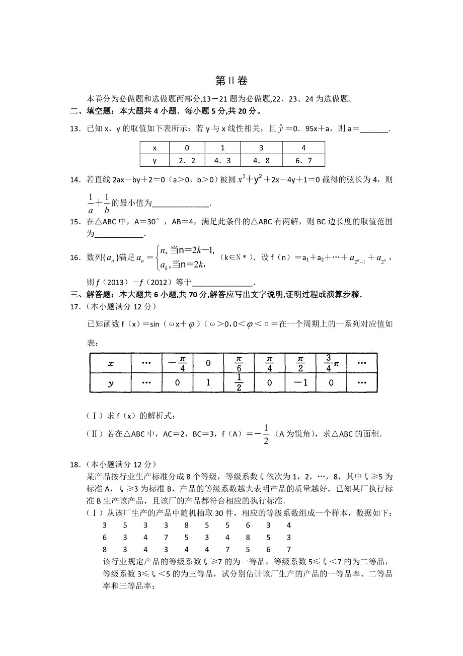 河南省六市2013届高三毕业班第一次联合考试数学理试题 含答案_第3页