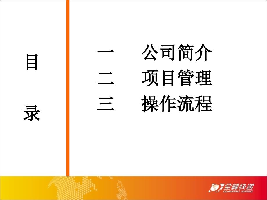 项目客户物流解决方案(模板)_第2页