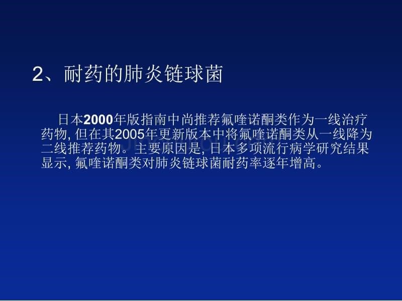 社区获得性肺炎指南(周四课内讲座)_第5页