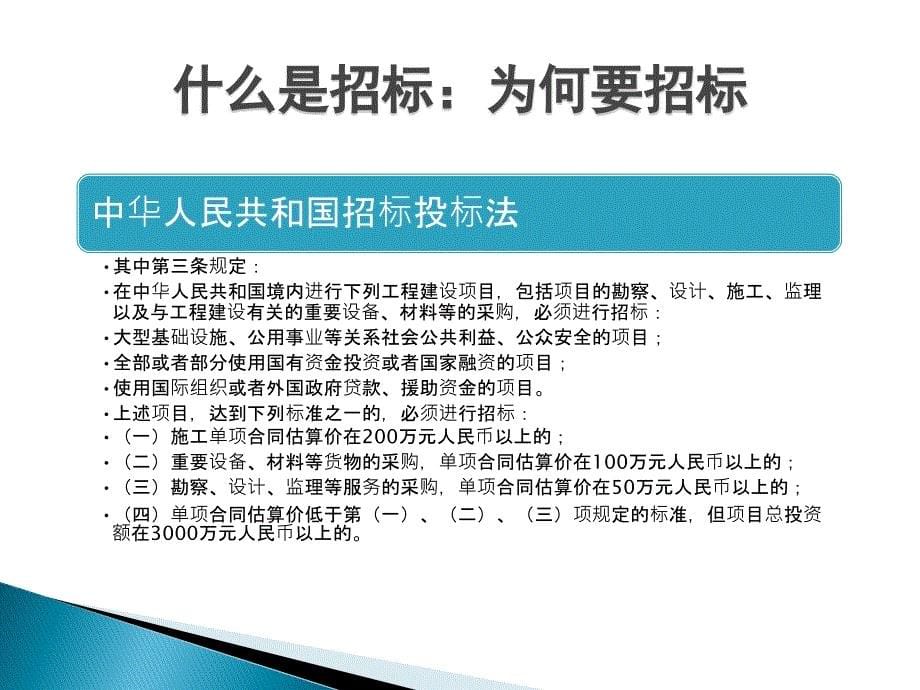 04招投标流程及投标注意事项_第5页