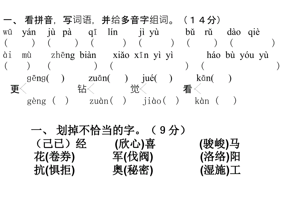 人教版五年级语文上册期中练习题_第1页