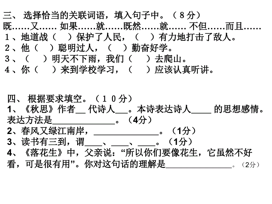 人教版五年级语文上册期中练习题_第2页