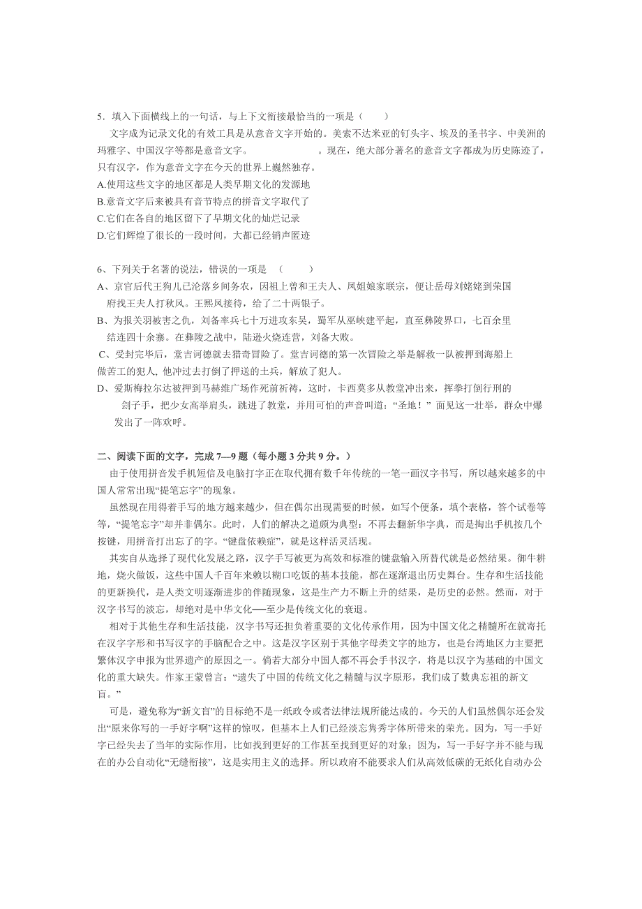 江西省上犹三中2014届高三上学期期末考试语文试题 含答案_第2页